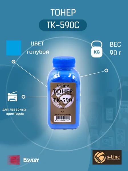 Тонер БУЛАТ s-Line TK-590 для Kyocera FS-C5250 (Голубой, банка 90 г)