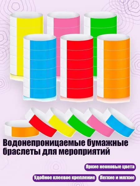 Контрольный браслет