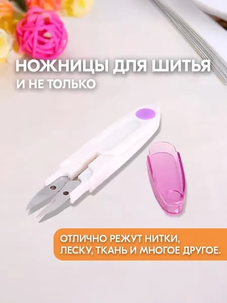 НожницыПортновские