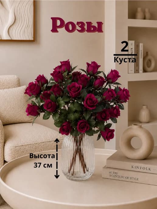 роза искусственные для декора