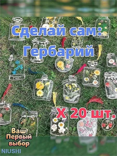 Альбом Гербарий 20 шт., листов: 20