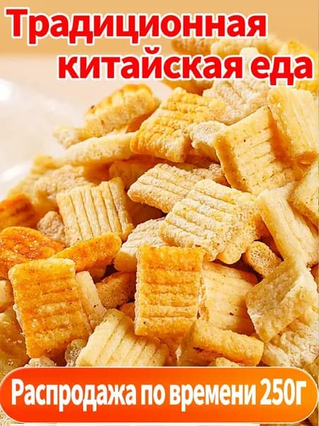 Китайские перекусы, со спicy-перцовым вкусом, 310 г