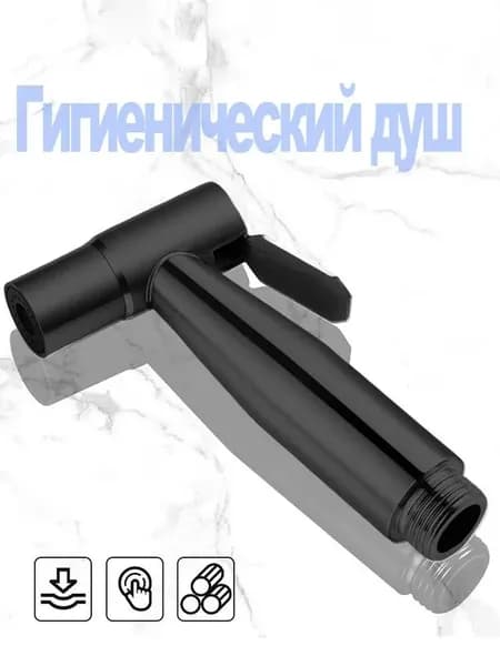 Лейку можно использовать для гигиенического душа, для биде/насадка на кран-аэратор. Нержавеющая сталь. Размеры 11x5,5 см.