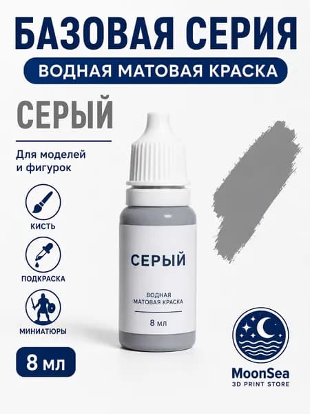 MoonSea водная матовая краска для моделей и фигурок, 8 мл, базовая серия, цвет на выбор