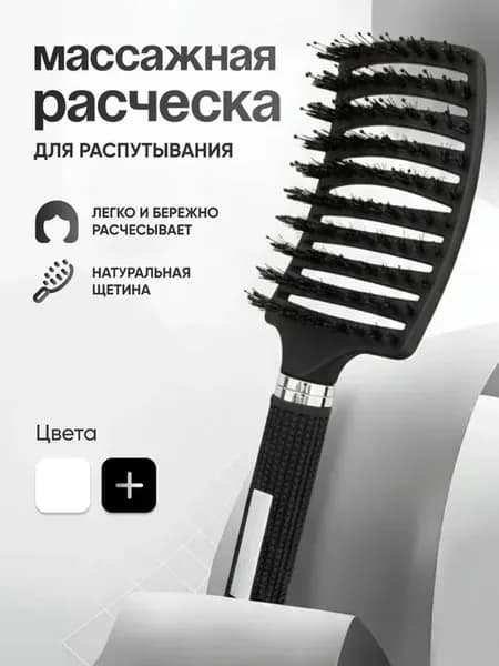 Брашинг для распутывания волос профессиональный, Расческа