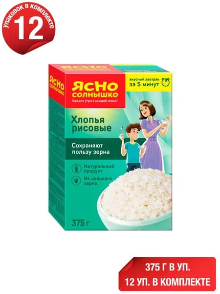 Хлопья Ясно Солнышко рисовые 375 г, набор: 12 штук