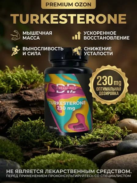 TURKESTERONE 230MG 120TAB / Туркестерон 230 мг для роста мышц и выносливости / DREAM PILL