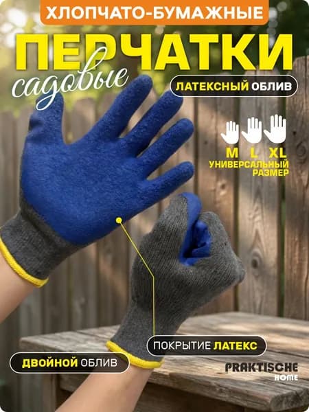 Перчатки ХБ облив рифленый латекс 1 пара.