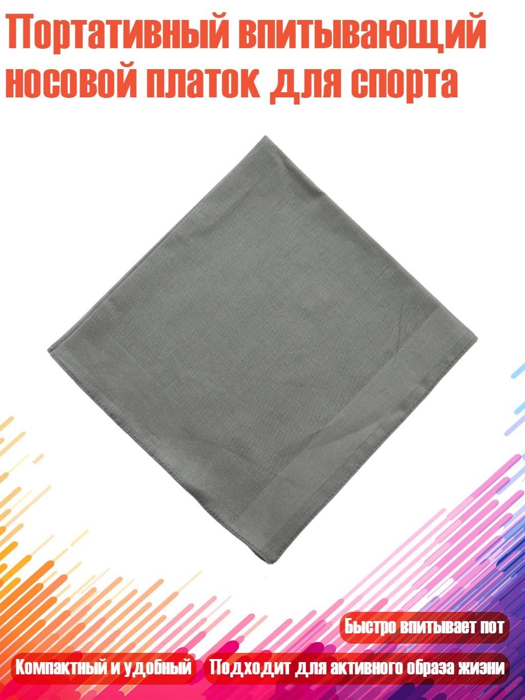 Носовой платок