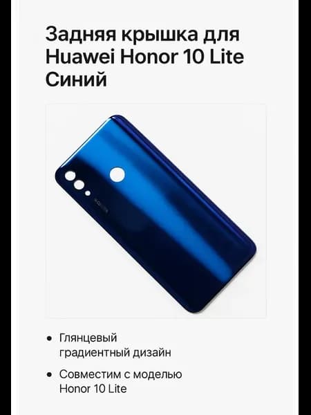 Задняя крышка для Huawei Honor 10 Lite Синий