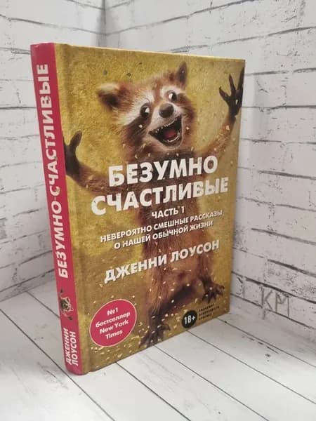 Безумно счастлливые. Часть 1