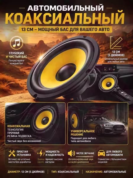 Сабвуфер автомобильный, 13 см (5 дюйм.)