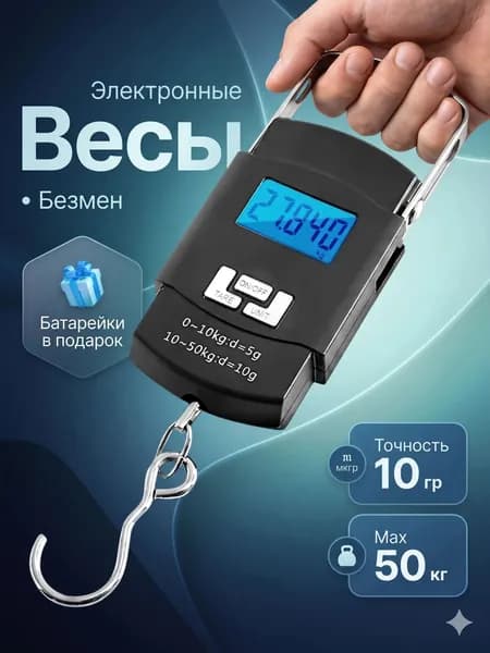 Электронные весы безмен, ручные карманные весы, для кухни, рыболовные, для багажа / дорожные, цифровые, портативные подвесные с крючком, кантер до 50 кг