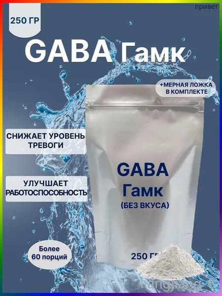Гамма аминомасляная кислота 250 г ГАМК GABA ГАБА Более 60 порций