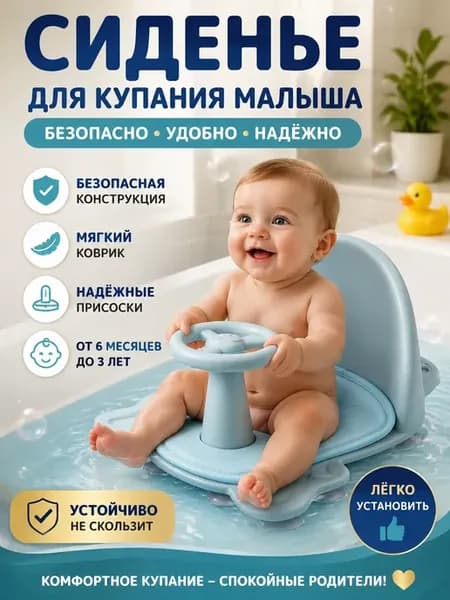 Стульчик для купания детский на присосках