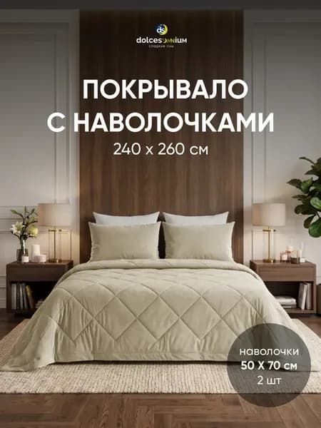 Покрывало на кровать 240х260, бархат