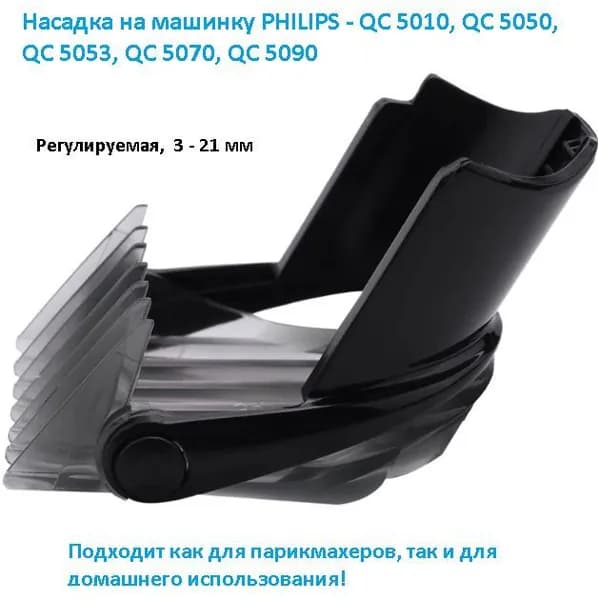 Насадка на машинку для стрижки волос для техники Philips (Филипс) CRP316