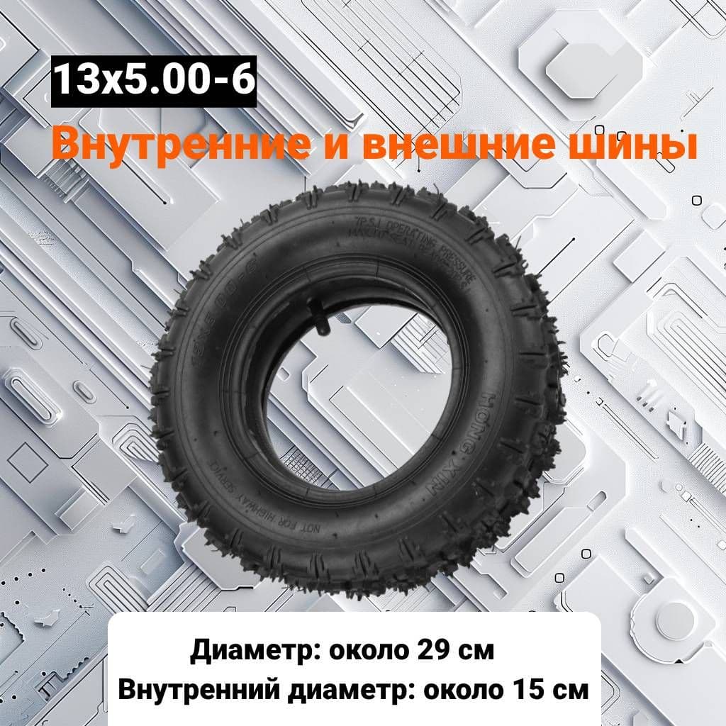13x5.00-6 Мотошины  130/R11