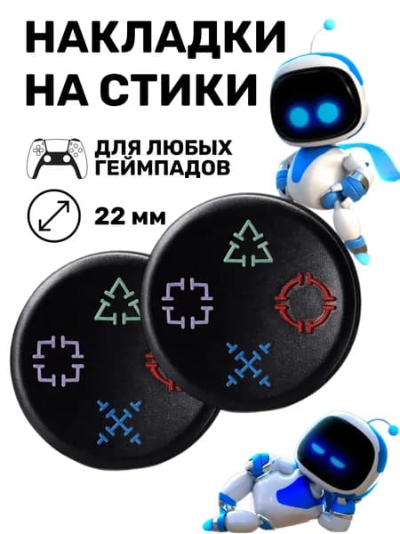 Накладки на стики ps5, накладки на стики, накладки на стики xbox, накладки на стики ps4