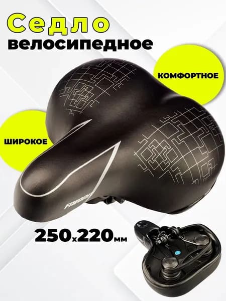 Седло для велосипеда широкое AZ-5552-01