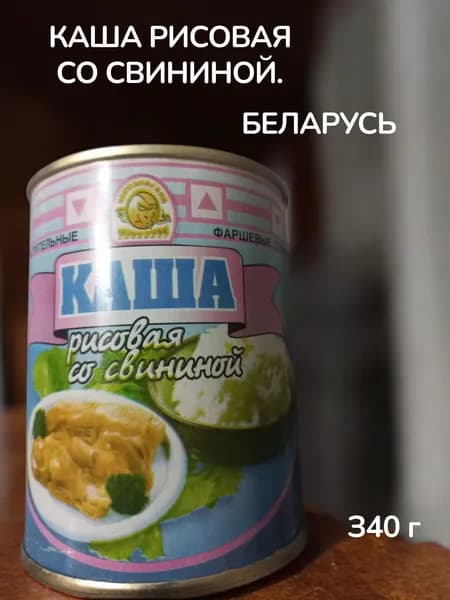 каша рисовая со свининой 340г; Беларусь