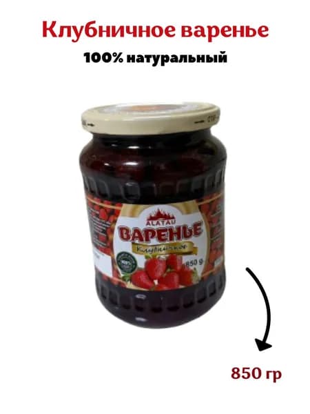 Варенье клубника 850гр