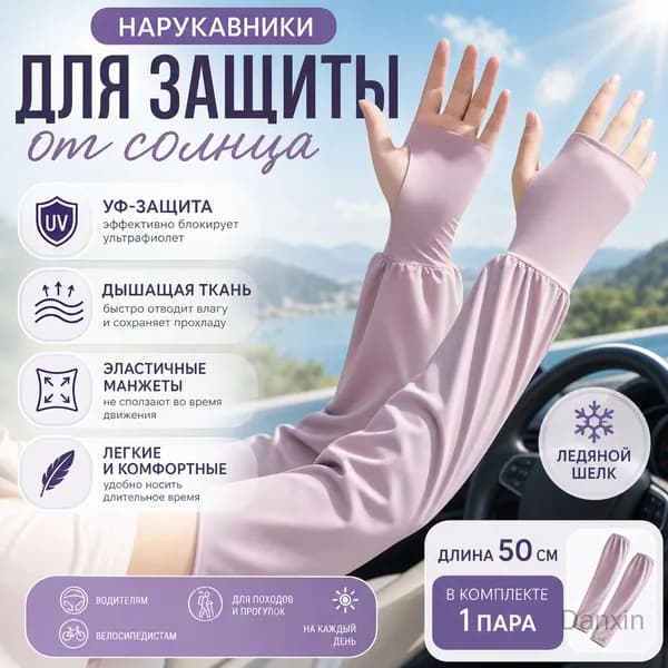 Спортивный компрессионный нарукавник