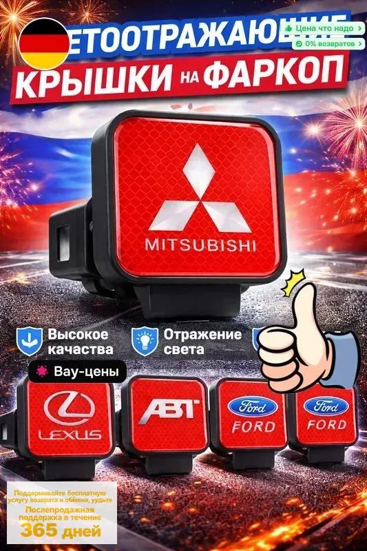 Эксклюзивный держатель с резиновой заглушкой 50х50 мм для фаркопа MITSUBISHI