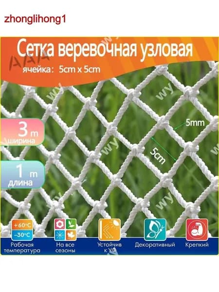 Защитная спортивная сетка 3х1 м, узловая веревочная заградительная бестселлер