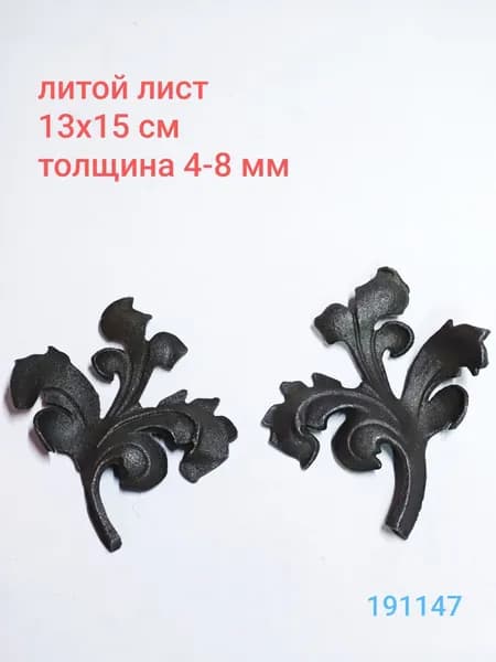 кованые элементы листья