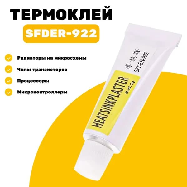 Клей теплопроводный 5 гр. Теплопроводный силиконовый композитный клей для светодиодов, радиаторов чипов.