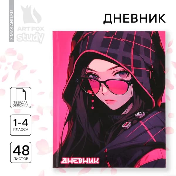Дневник школьный A5, листов: 48