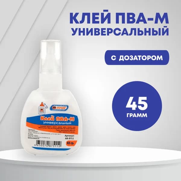 Клей ПВА-М универсальный с дозатором, 45 г