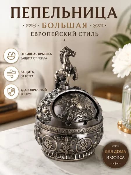 Пепельница Eagle - Винтажная металлическая пепельница с орлом, ретро дизайн для дома и офиса