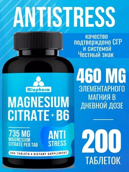 Магний цитрат + В6 200 таблеток Blueline Миофарм от стресса, для нормализации сна, успокоительное, витамины для мужчин и женщин