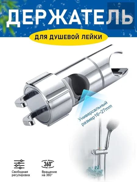 Держатель душевой лейки на штангу, Душевая штанга