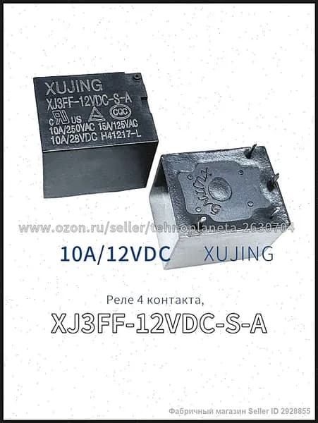 реле XJ3FF-12VDC-S-A 12V 10A, 4 контакта