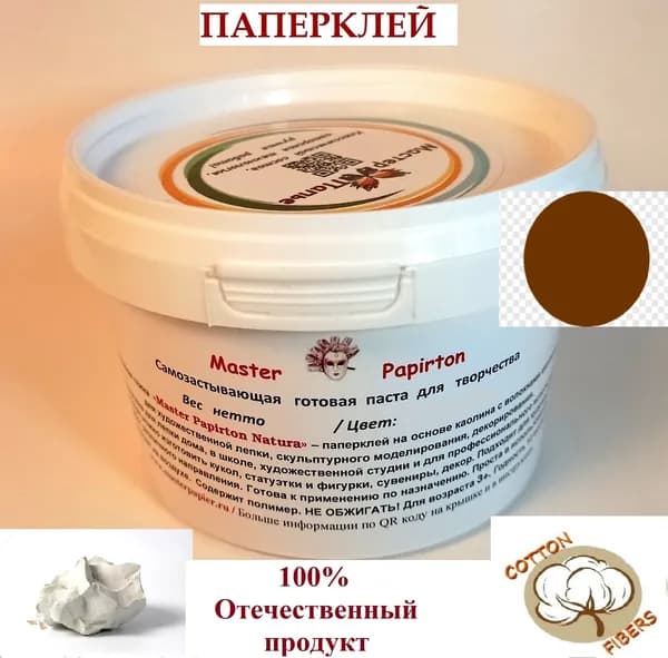 Паперклей "Master Papirton Natura" бумажная глина полимерная самотвердеющая терракотовый 1000 г