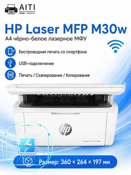 МФУ Лазерное M30W, принтер+сканер+копир,30 страниц в минуту, A4, Wi-Fi, USB, белый