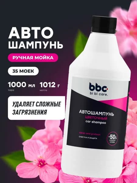 Автошампунь Полирующий эффект Flower bi bi care, 1 л / 4124