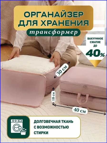 Органайзер для белья, одежды