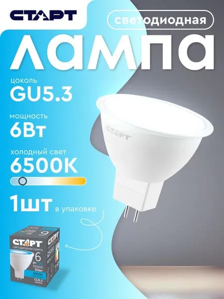 Лампочка светодиодная "Софит " GU5.3 6 Вт 6500К холодный свет 1 штука