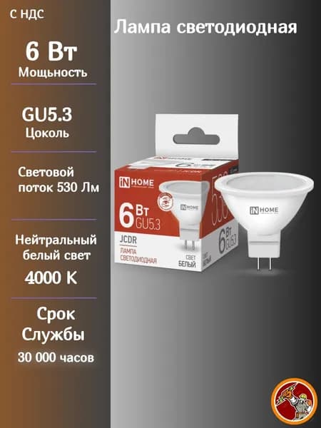 IN HOME Лампочка, Цоколь:GU5.3, 10 Вт, Светодиодная, 1 шт.