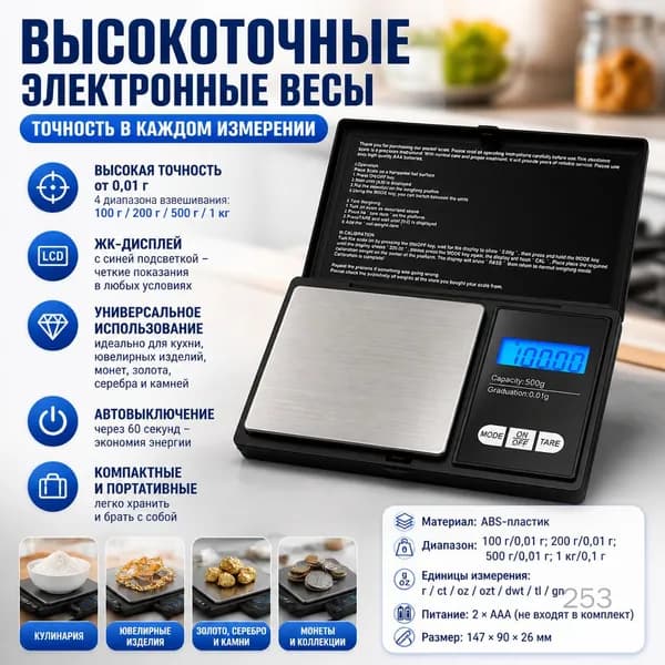 Высокоточные электронные весы 500г/0.01г для ювелирных изделий со сменным аккумулятором