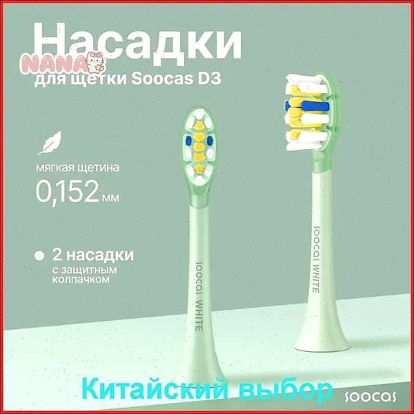 Насадки для щетки Soocas X3U X3 Pro X5 D3 D3 Pro, ЗЕЛЕНЫЕ, 2 шт