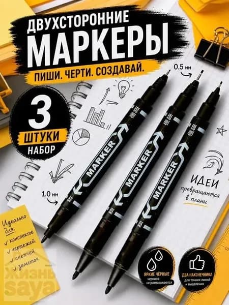 Двухсторонние маркеры черные 3шт быстросохнущие спиртовые двусторонние стираемые