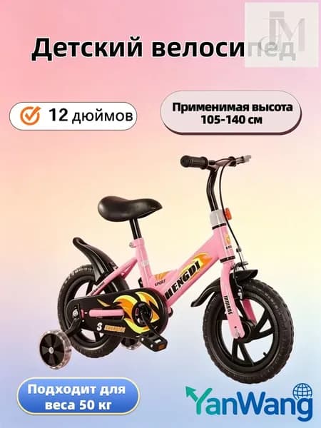 велосипед детский 12 дюймов A024