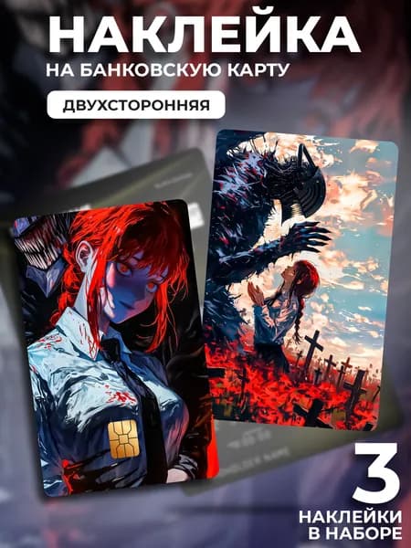 Наклейка на банковскую карту Человек-бензопила