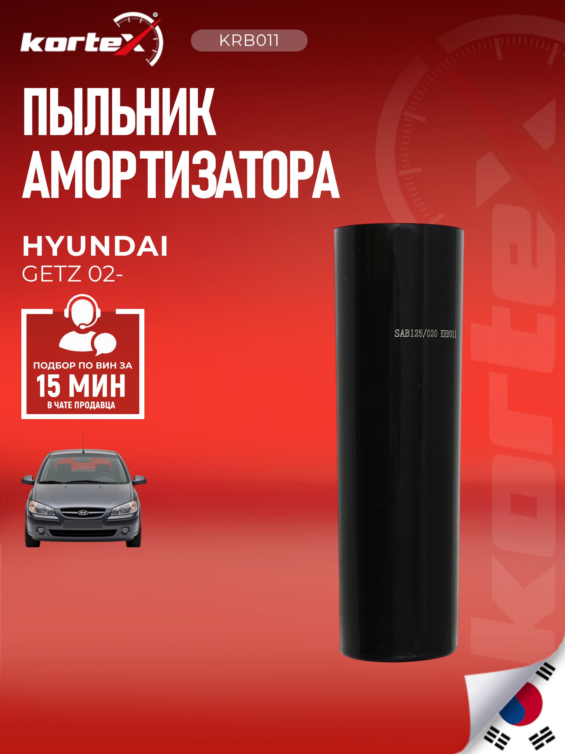 Пыльник амортизатора задний Хендай ГЕТЦ 02- Акцент PR7047, FD2165, 553701C000