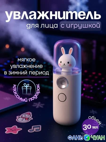 Увлажнитель для кожи